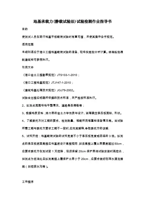 19.地基承载力(静载试验法)试验检测作业指导书