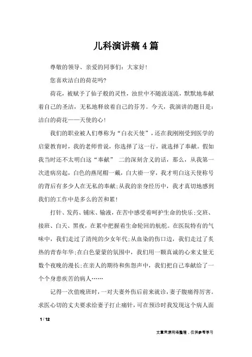 儿科演讲稿4篇_演讲稿