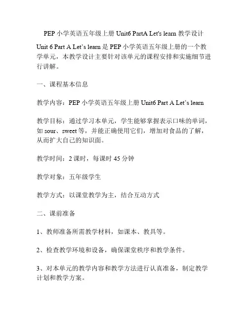 PEP小学英语五年级上册Unit6 PartA Let's learn 教学设计