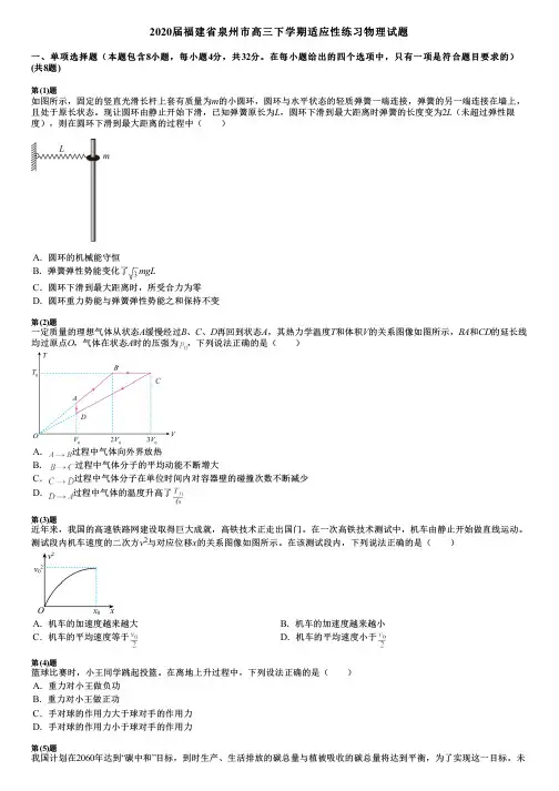 2020届福建省泉州市高三下学期适应性练习物理试题