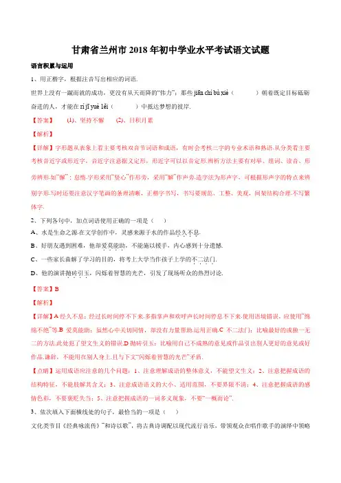 甘肃省兰州市2018年中考语文试题(解析版) 2