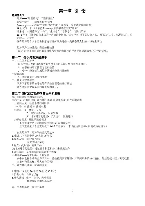 微观经济学重点知识复习提纲
