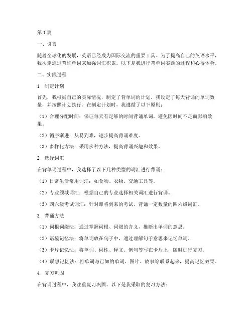背单词的实践报告范文(2篇)