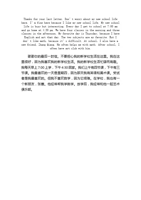 高三经典英语作文：新学校的生活Newschoollife