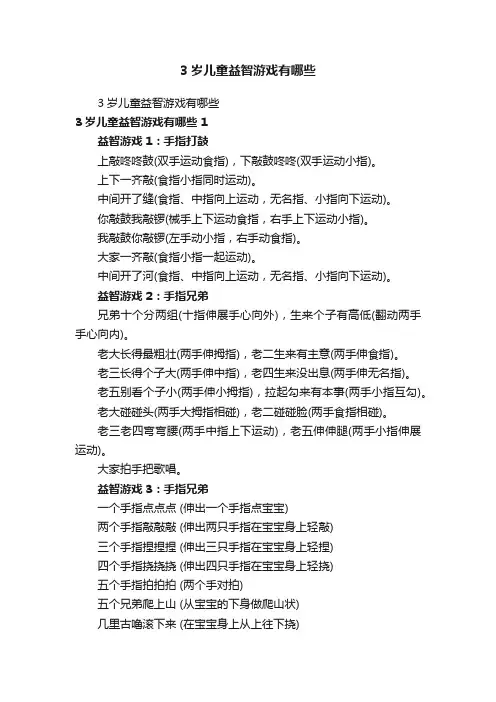 3岁儿童益智游戏有哪些