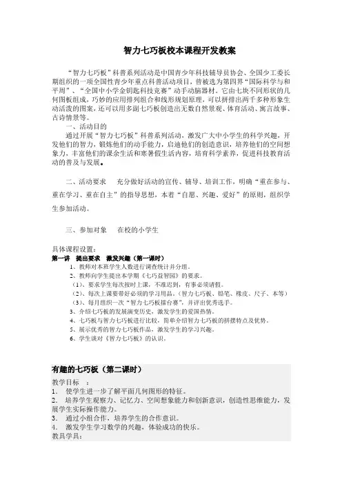 智力七巧板校本课程开发教案