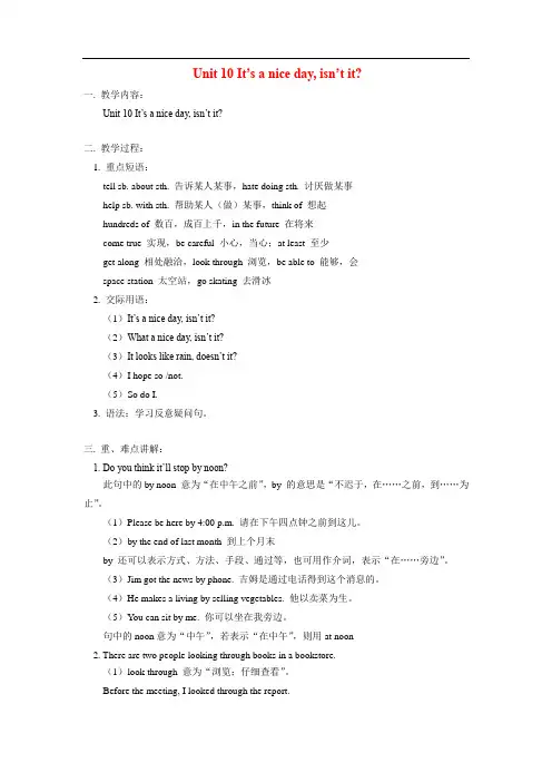 八年级英语下册：Unit 10 It’s a nice day, isn’t it重难点详解(人教新目标版)