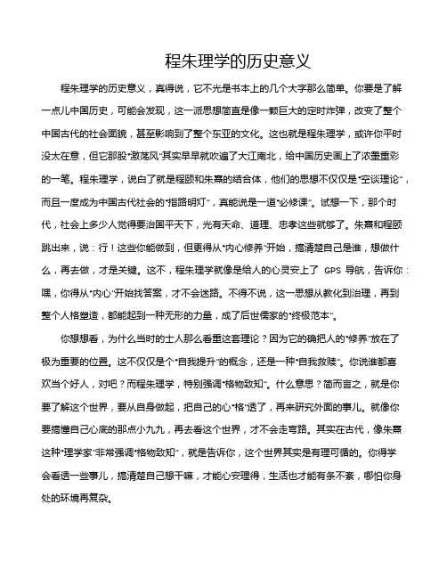 程朱理学的历史意义