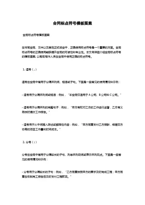 合同标点符号模板图案