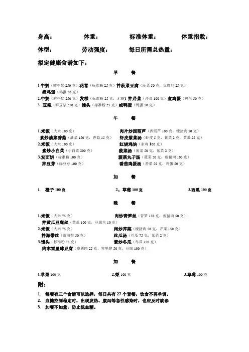 糖尿病1500千卡食谱