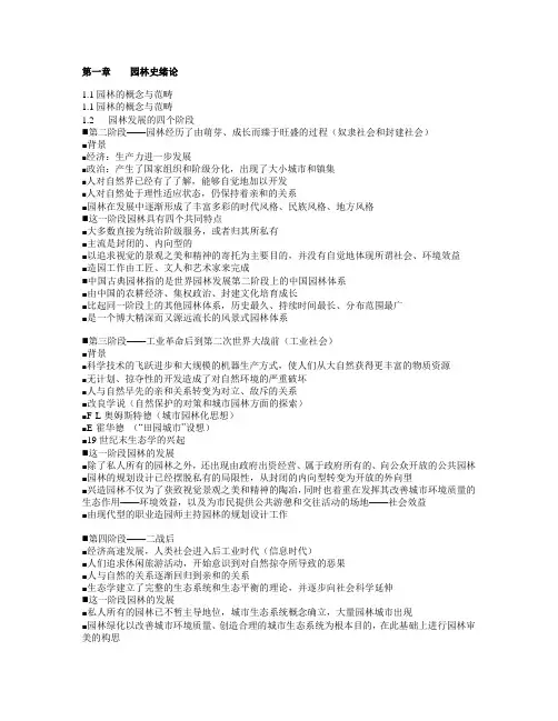 园林史课件