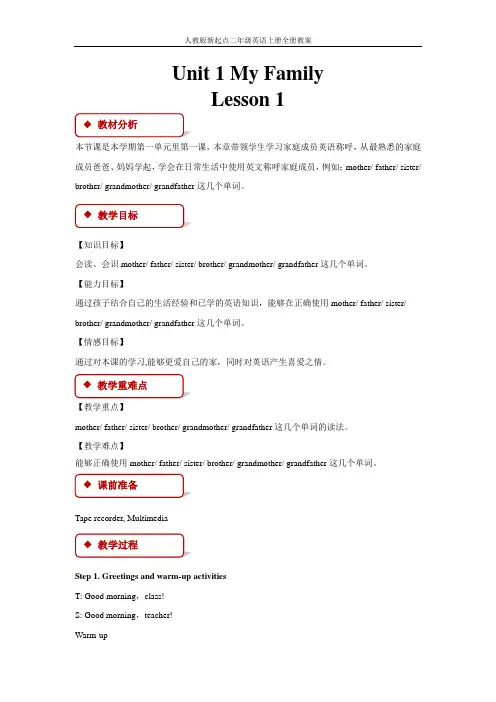 人教版新起点二年级英语上册全册教案