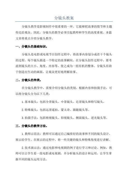 分镜头教案