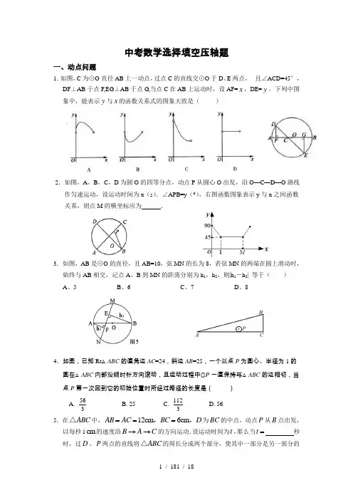 初三中考数学选择填空压轴题