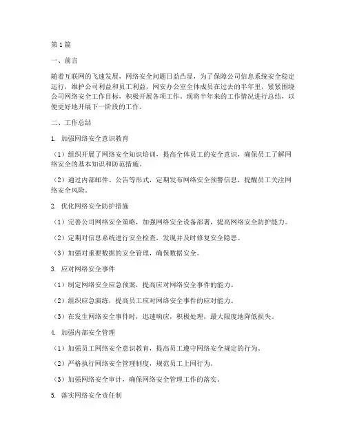 网安办公室工作总结范文(3篇)