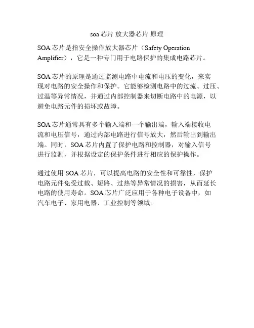 soa芯片 放大器芯片 原理