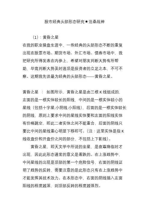 股市经典头部形态研究★沧桑战神