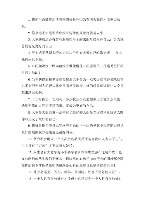 遇见更好的自己的句子 遇见最好的自己短句