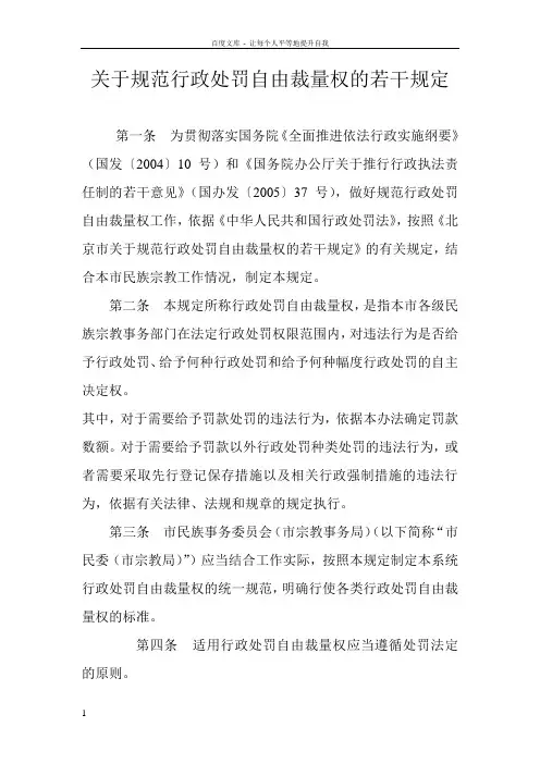 关于规范行政处罚自由裁量权若干规定