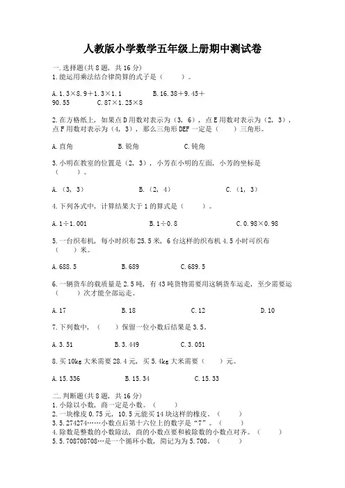 人教版小学数学五年级上册期中测试卷附完整答案【全优】