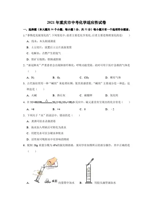 2021年重庆市中考模拟考试化学试卷(解析版)