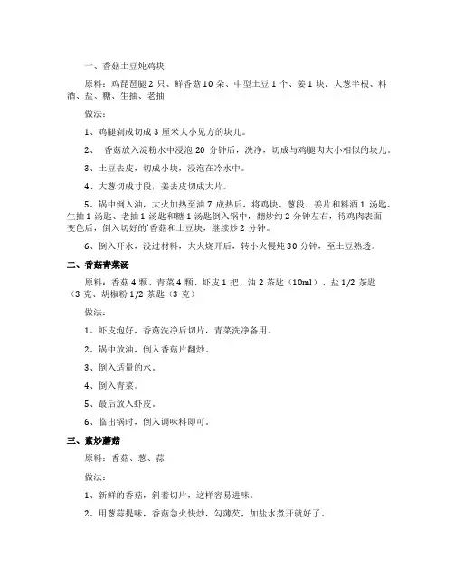 家常菌菇的美味做法总结