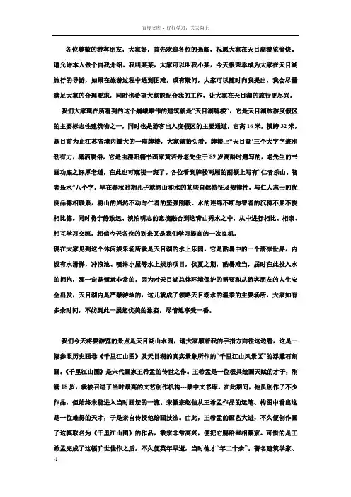 天目湖导游词