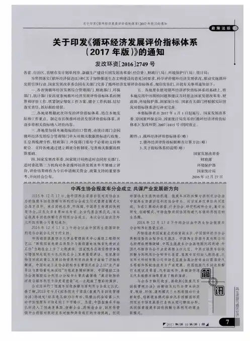 关于印发《循环经济发展评价指标体系(2017年版)》的通知