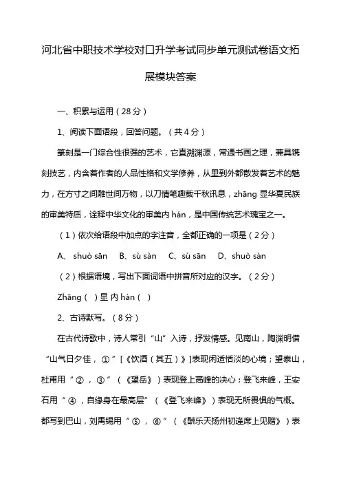 河北省中职技术学校对口升学考试同步单元测试卷语文拓展模块答案