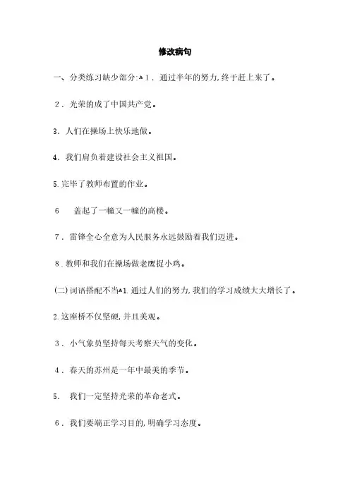 五年级语文下册修改病句