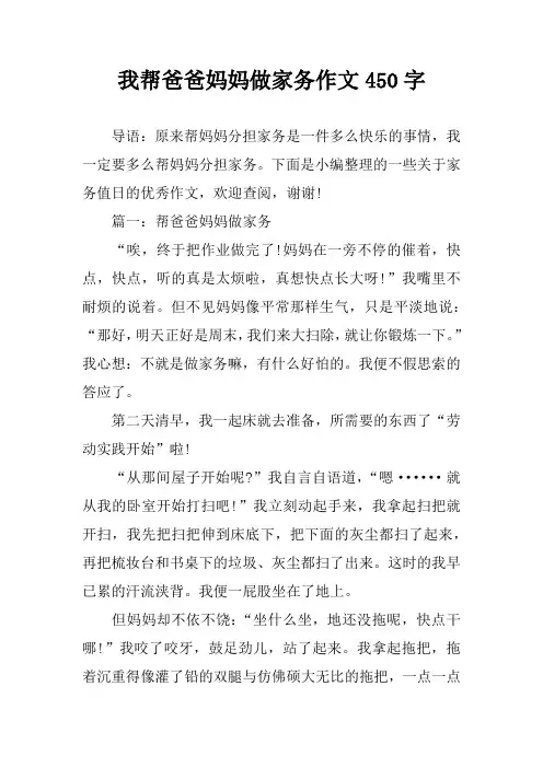 我帮爸爸妈妈做家务作文450字