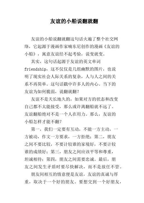 友谊的小船说翻就翻