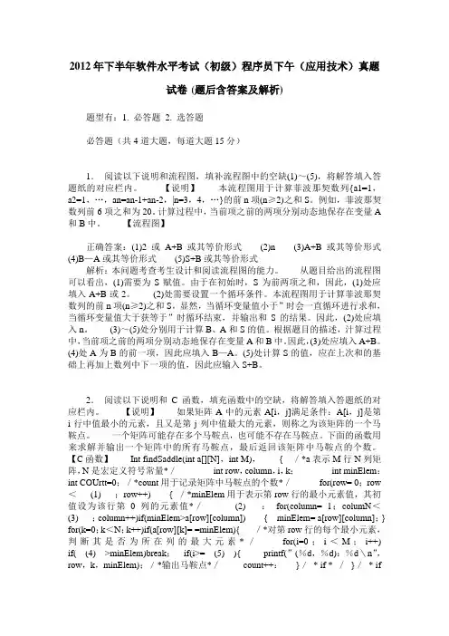 2012年下半年软件水平考试(初级)程序员下午(应用技术)真题试