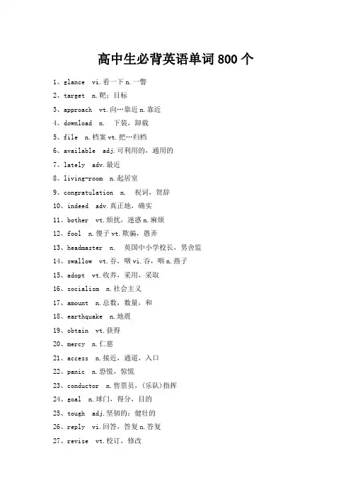 高中生必背英语单词3500