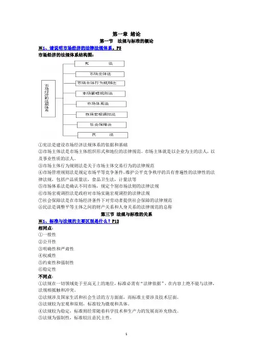 食品标准与法规及食品标准与法规复习题