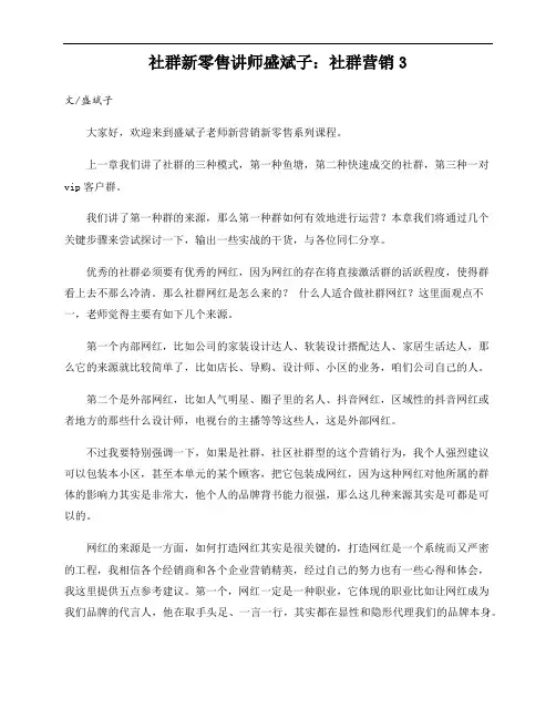 社群新零售讲师盛斌子：社群营销3