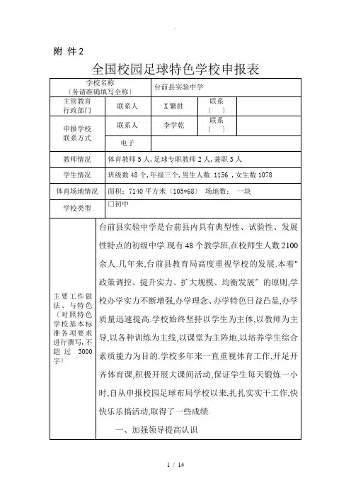 足球特色学校申报表