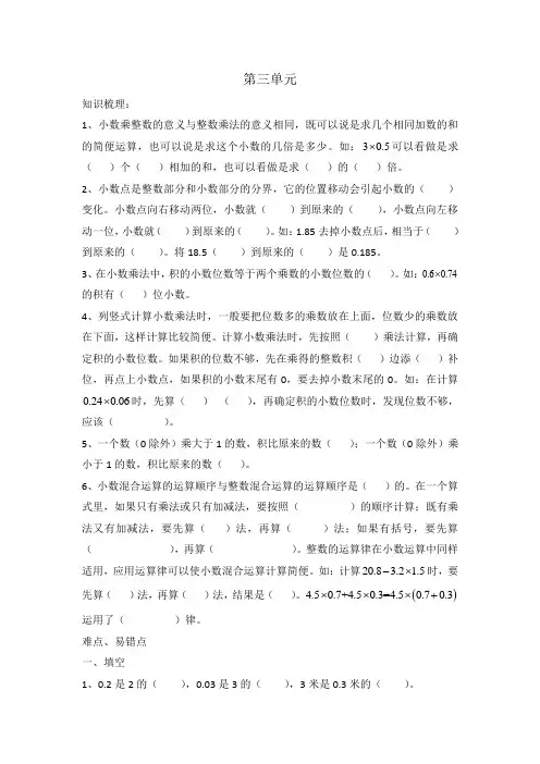 北师大版四年级下册数学第三单元难题易错题