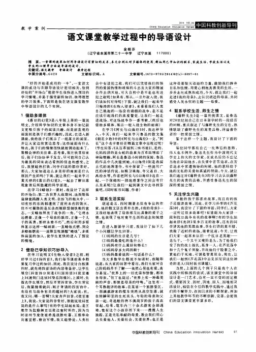 语文课堂教学过程中的导语设计
