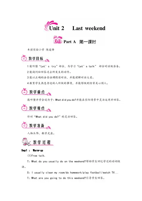 人教PEP六年级下册第二单元Part A 第一课时2教案与教学反思