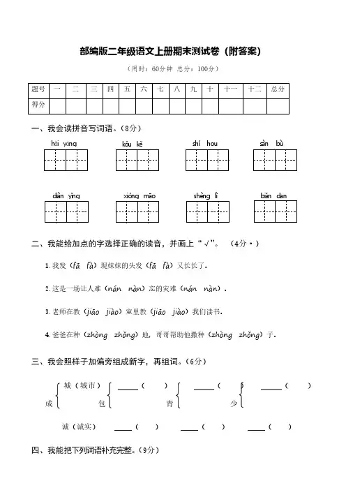 部编版二年级语文上册期末测试卷(二套)含答案