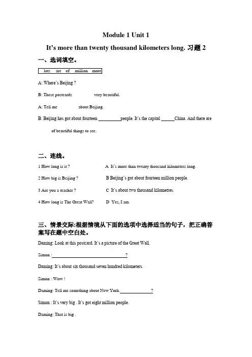英语外研新标准(三起)六上It's more than twenty thousand kilometers lon(1)