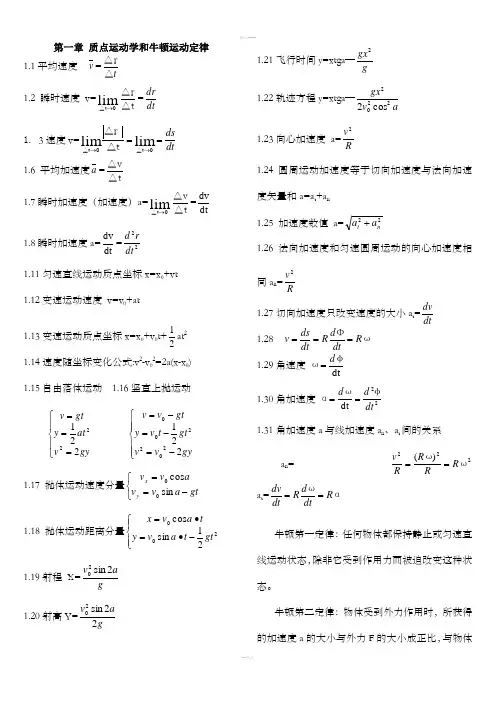 物理竞赛所有公式