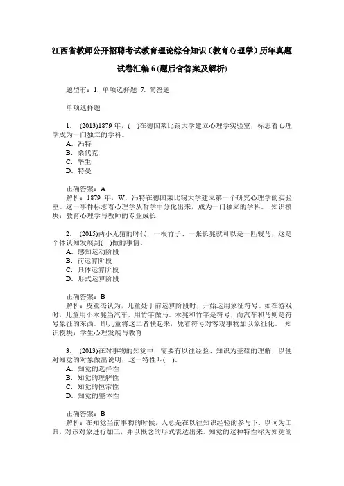 江西省教师公开招聘考试教育理论综合知识(教育心理学)历年真题
