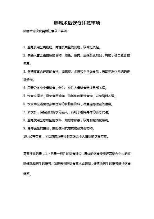 肺癌术后饮食注意事项