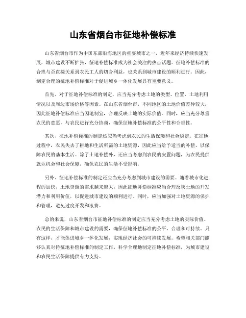 山东省烟台市征地补偿标准