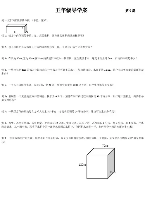 五年级数学长方体和正方体的体积及解决问题