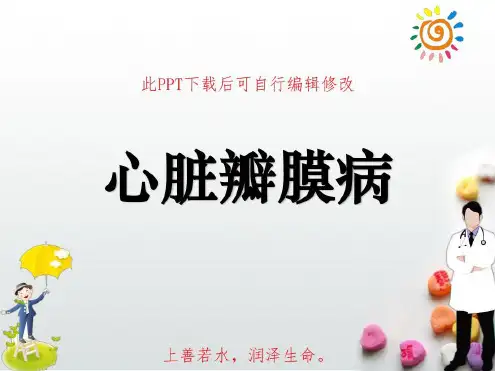 心脏瓣膜病二尖瓣狭窄主动脉瓣关闭不全护理诊断_2022年学习资料