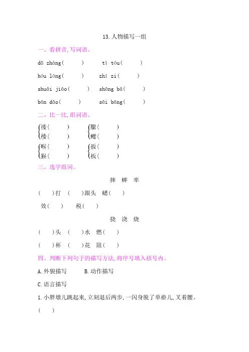 五年级下册语文一课一练13.人物描写一组 人教部编版(含答案)