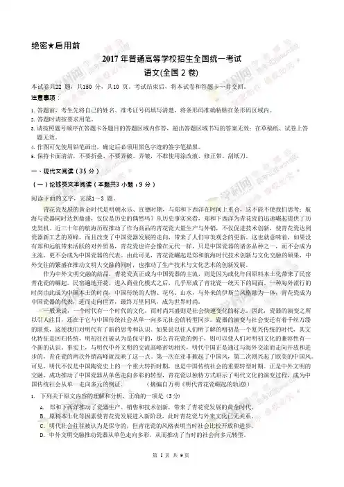 (完整版)2017年高考语文试题及答案全国2卷,推荐文档